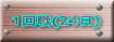 �P���(24��) 