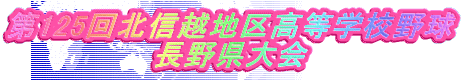��125��k�M�z�n�捂���w�Z�싅 ���쌧���
