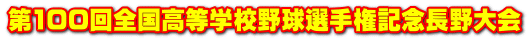 ��100��S�������w�Z�싅�I�茠�L�O������