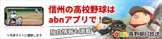 2023年長野県高校野球大会