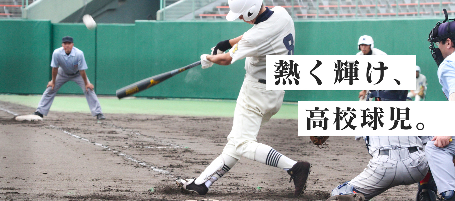 一般財団法人 長野県高等学校野球連盟