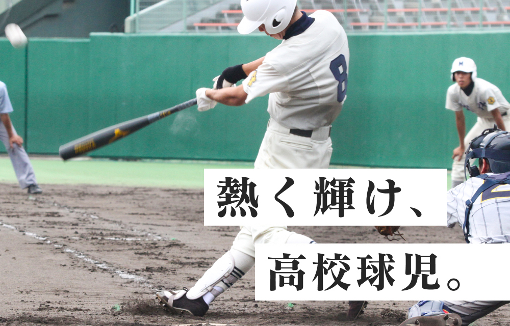 一般財団法人 長野県高等学校野球連盟