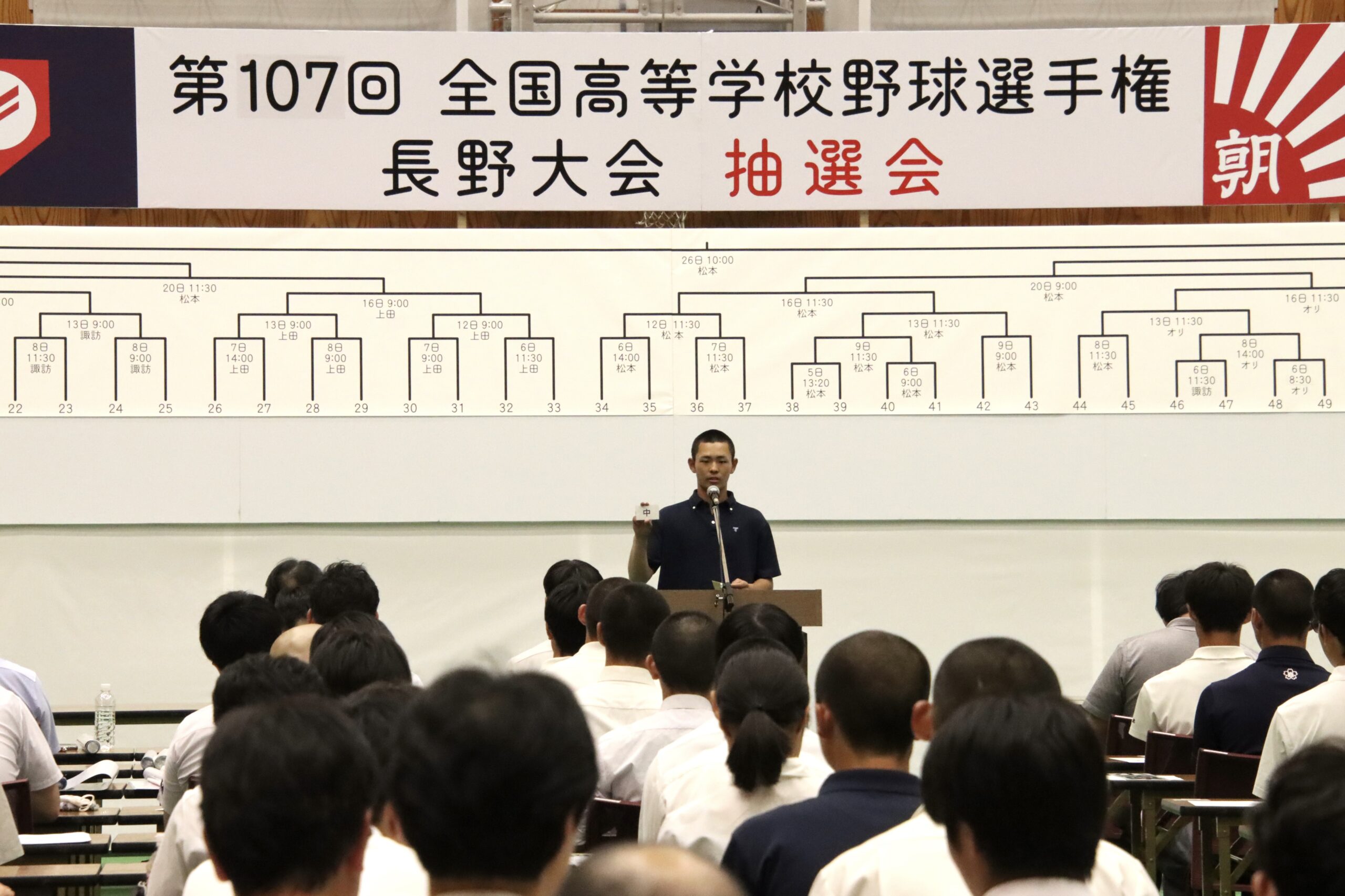 第107回全国高等学校野球選手権長野大会 抽選会 | 一般財団法人 長野県