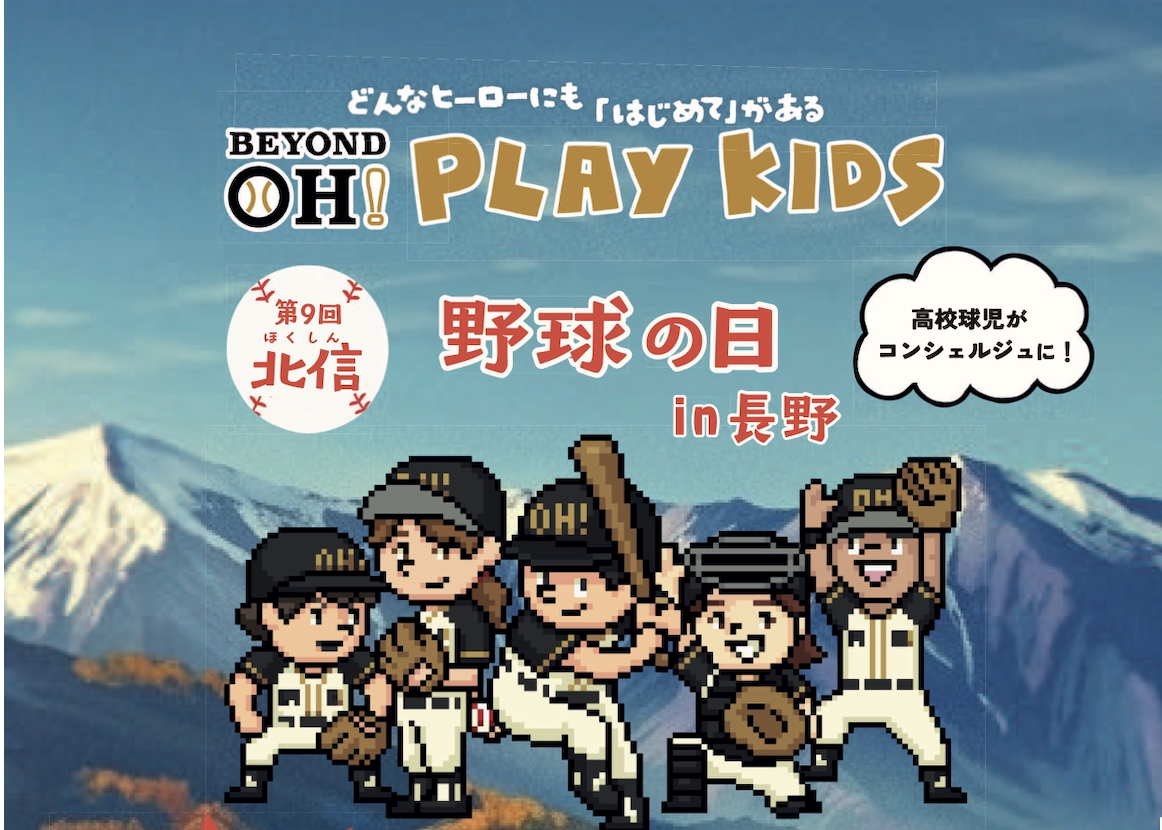 BEYOND OH! PLAY KIDS in Nagano: Free Baseball Event with Sadaharu Oh (Nov 15)